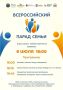 В Кемерове состоится Всероссийский Парад Семьи