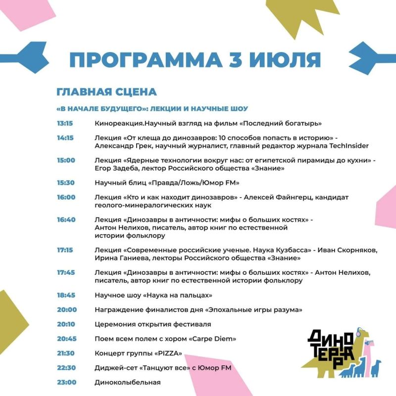 В Кузбассе стартовал фестиваль «Динотерра» В Кузбассе стартовал фестиваль «Динотерра»