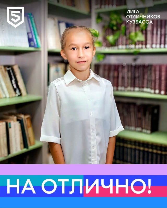 В рубрике #НаОтлично — Кристина Ульева, обучающаяся четвёртого класса Искитимской школы Юргинского муниципального округа