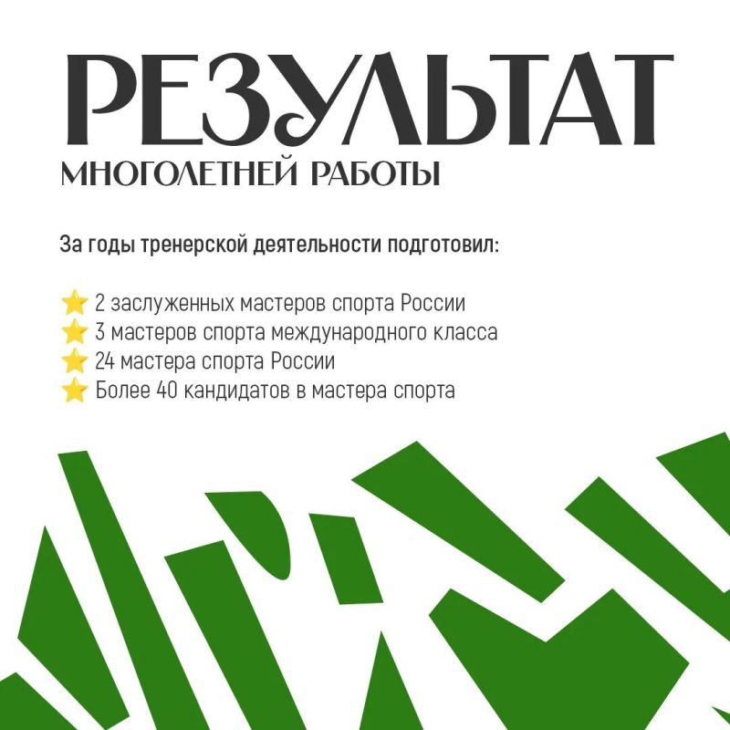 Кузбасс богат выдающимися спортивными наставниками Кузбасс богат выдающимися спортивными наставниками