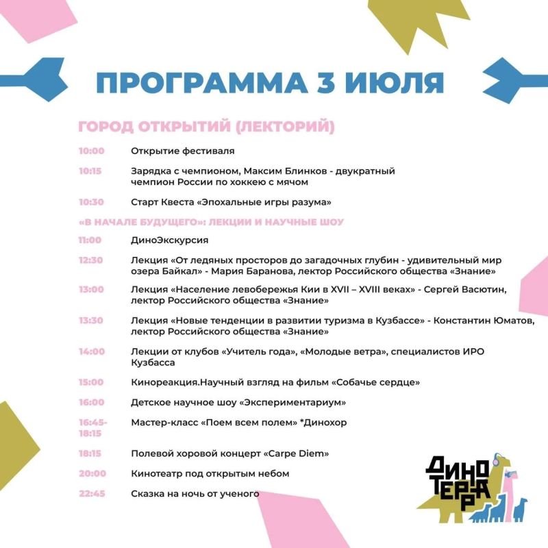 В Кузбассе стартовал фестиваль «Динотерра» В Кузбассе стартовал фестиваль «Динотерра»
