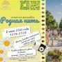 Кемеровчан приглашают на семейный фестиваль «Родная нить»