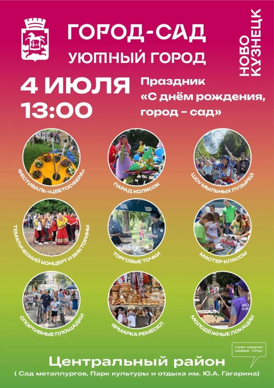 408 лет: главные события!. Город-сад сегодня с большой радостью встретит каждого из вас в знаковых местах