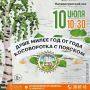 Отметить День косоворотки приглашает кемеровчан детская «АРТ-библиотека»