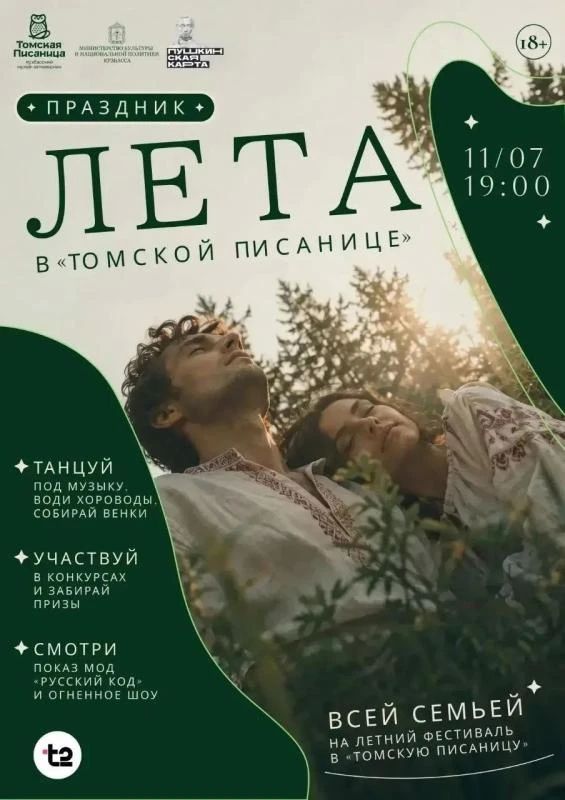 Мастер-классы, танцы под открытым небом, показ мод, огненное шоу и ночные прогулки с гидом по тропам музея-заповедника: отмечаем 11 июля праздник лета в "Томской писанице"