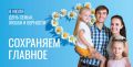 В учреждениях культуры Кузбасса пройдут мероприятия в честь Дня семьи, любви и верности