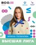 В рубрике #ВысшаяЛига знакомимся с Ириной Голиковой