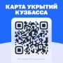 На сайте правительства Кузбасса создали специальный раздел, посвященный защите от воздушных атак