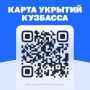 В Кузбассе создали на сайте регионального правительства специальный раздел о защите от воздушных атак