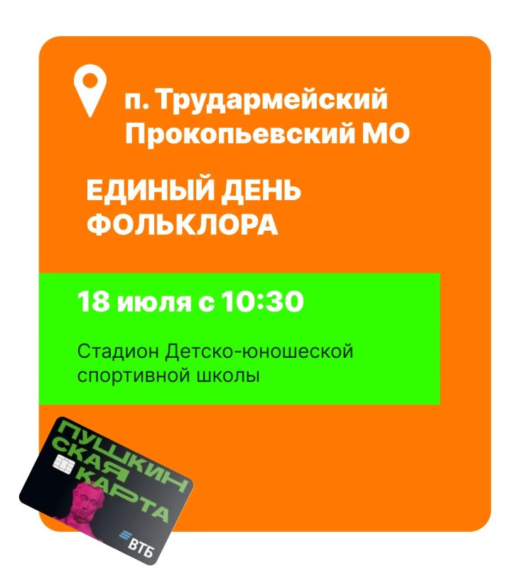 Приходи на фестиваль и оформи Пушкинскую карту! Приходи на фестиваль и оформи Пушкинскую карту!