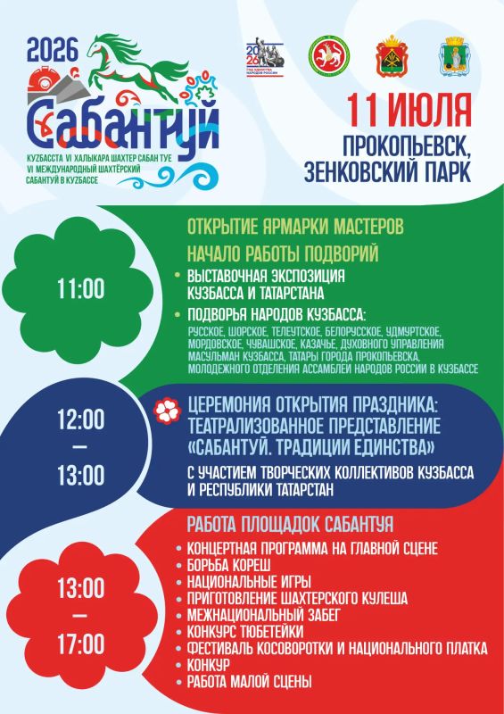 Афиша VI Международного шахтерского Сабантуя в Прокопьевске