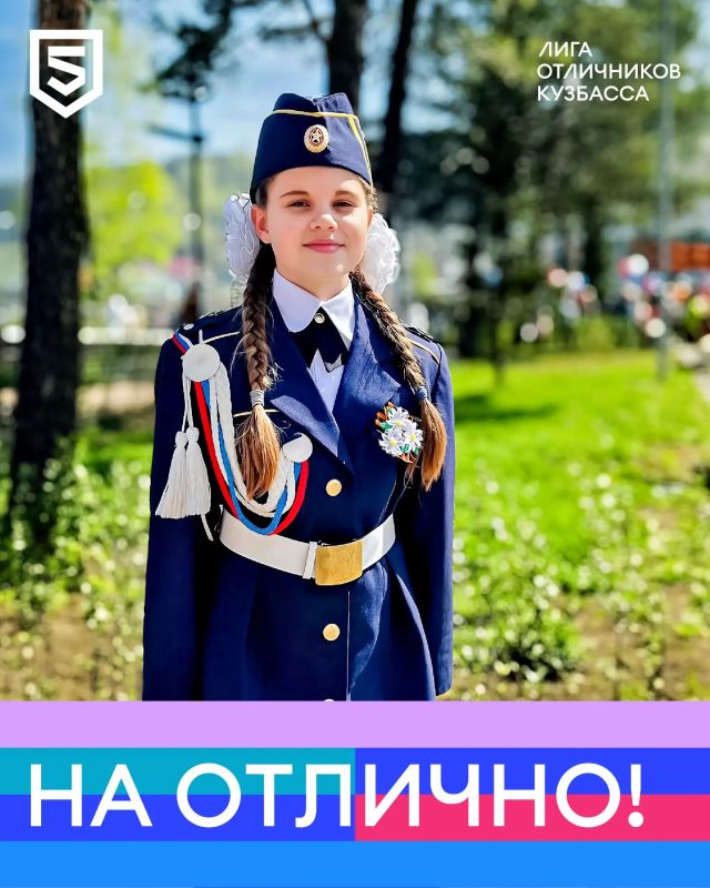 В рубрике #НаОтлично — Карина Скрябина, шестиклассница полицейского класса калтанской школы № 2