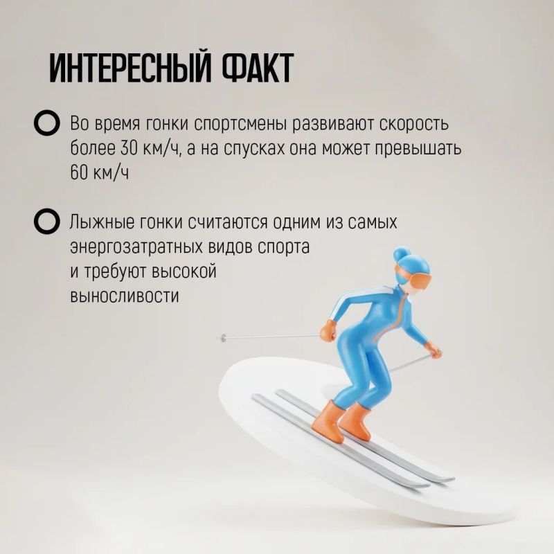 Лыжные гонки — один из самых массовых и популярных зимних видов спорта Лыжные гонки — один из самых массовых и популярных зимних видов спорта