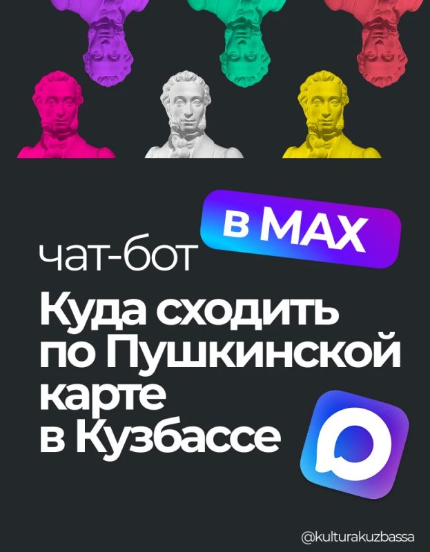 Встречайте: ваш личный культурный помощник в МАКС!