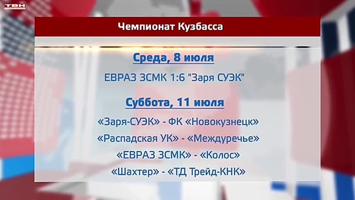 «Заря-СУЭК» крупно выиграла в Новокузнецке