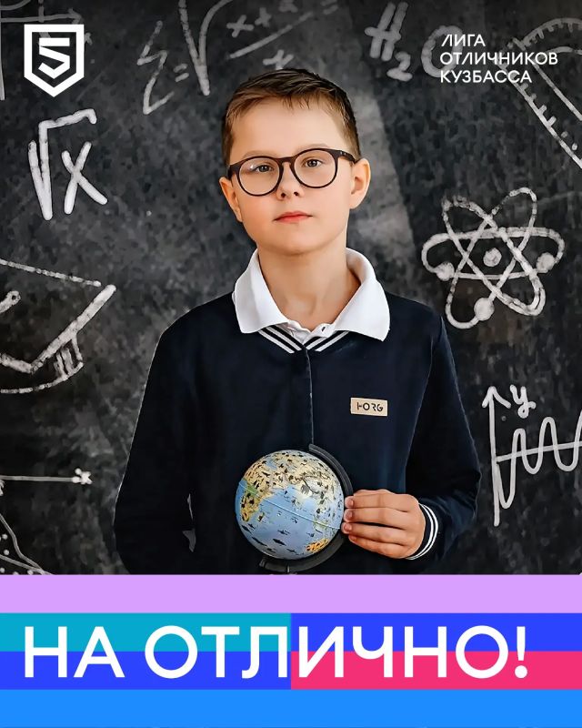В рубрике #НаОтлично — Матвей Старцев, пятиклассник таштагольской гимназии № 2