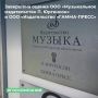 Завершена оценка 100% доли в уставном капитале ООО «Музыкальное издательство П. Юргенсон» и 100% доли в уставном капитале ООО «Издательство «ГАММА-ПРЕСС» для их передачи Образовательному Фонду «Талант и успех» в качестве...