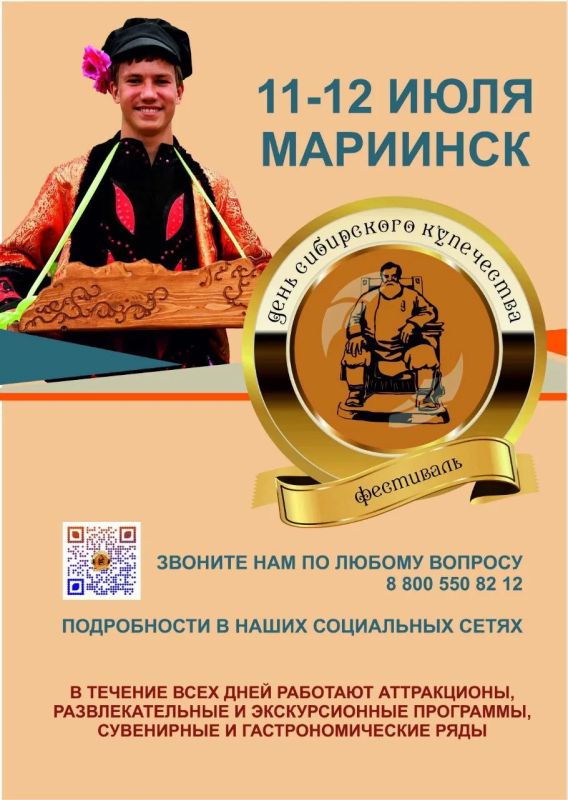 Кузбассовцев приглашают на фестиваль «День сибирского купечества»