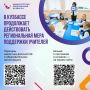 В Кузбассе продолжает действовать региональная мера поддержки учителей