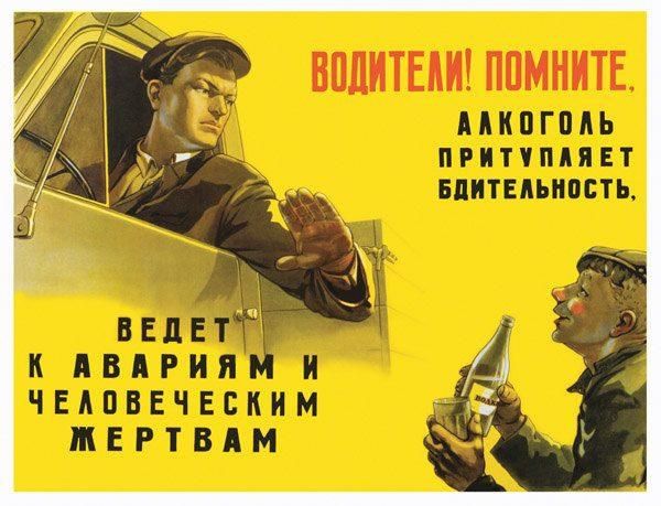Алкоголь и дорога несовместимы