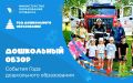 Рассказываем о главных событиях прошедшей недели в организациях дошкольного образования Кузбасса: