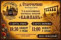 В год 400-летия деревни Старочервово в Кузбассе состоится V Всероссийский фестиваль звонарей «Кампанъ»
