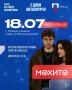 Группа «Мохито» выступит в Новокузнецке на День металлурга