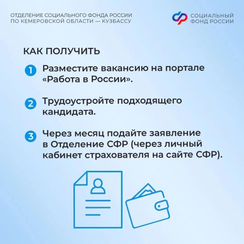Отделение СФР по Кузбассу выплачивает работодателям региона компенсации за трудоустройство отдельных категорий граждан в рамках госпрограммы субсидирования найма Отделение СФР по Кузбассу выплачивает работодателям региона компенсации за трудоустройство отдельных категорий граждан в рамках госпрограммы субсидирования найма
