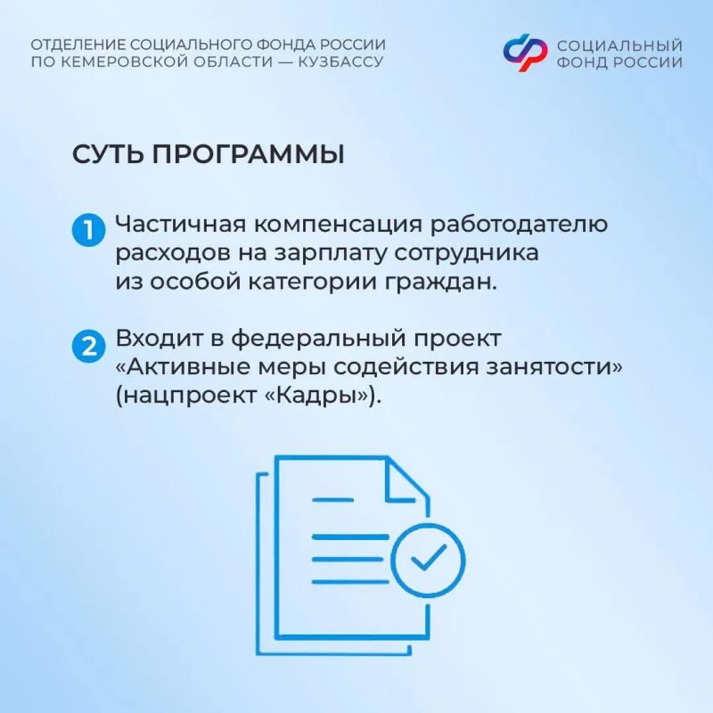 Отделение СФР по Кузбассу выплачивает работодателям региона компенсации за трудоустройство отдельных категорий граждан в рамках госпрограммы субсидирования найма Отделение СФР по Кузбассу выплачивает работодателям региона компенсации за трудоустройство отдельных категорий граждан в рамках госпрограммы субсидирования найма