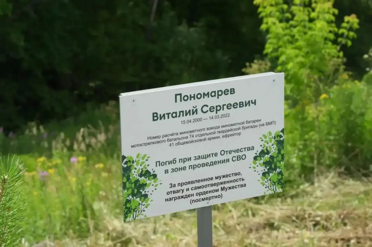 Живая память о защитниках Родины: на Аллее Героев в ж.р. Лесная Поляна появились 48 именных табличек погибших участников СВО Живая память о защитниках Родины: на Аллее Героев в ж.р. Лесная Поляна появились 48 именных табличек погибших участников СВО