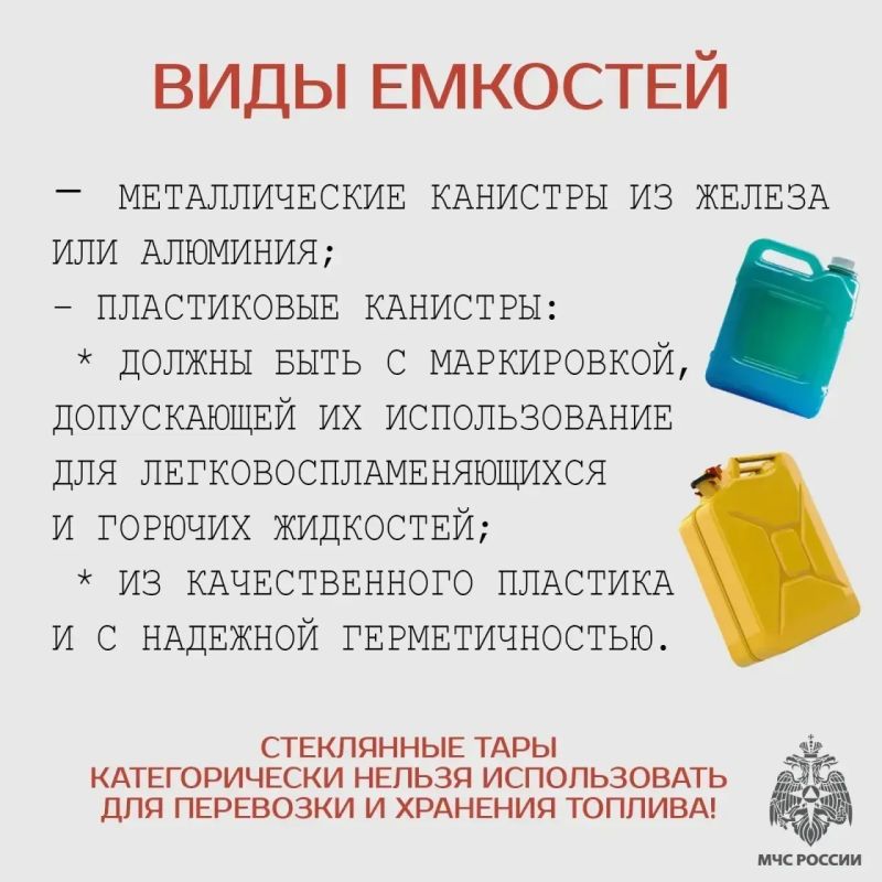 МЧС России предупреждает об опасности хранения бензина в тарах МЧС России предупреждает об опасности хранения бензина в тарах