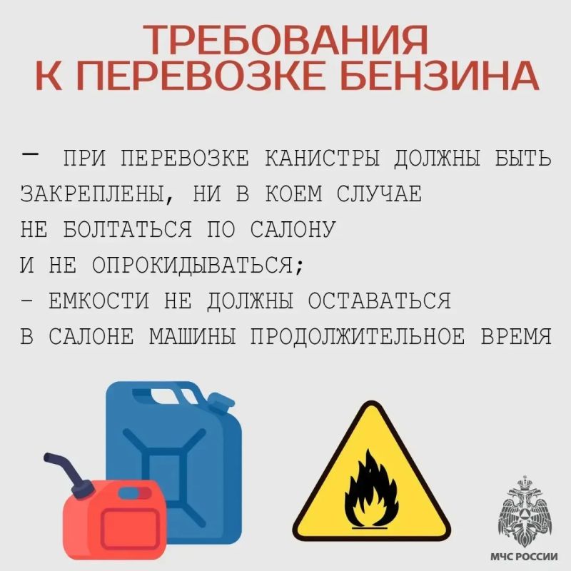 МЧС России предупреждает об опасности хранения бензина в тарах МЧС России предупреждает об опасности хранения бензина в тарах
