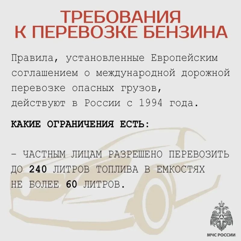 МЧС России предупреждает об опасности хранения бензина в тарах МЧС России предупреждает об опасности хранения бензина в тарах