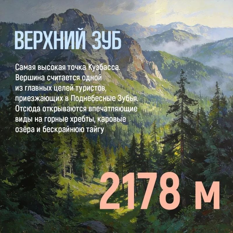 Кузбасс — это не только тайга, озёра и реки, но и величественные горные вершины, которые ежегодно покоряют тысячи путешественников Кузбасс — это не только тайга, озёра и реки, но и величественные горные вершины, которые ежегодно покоряют тысячи путешественников