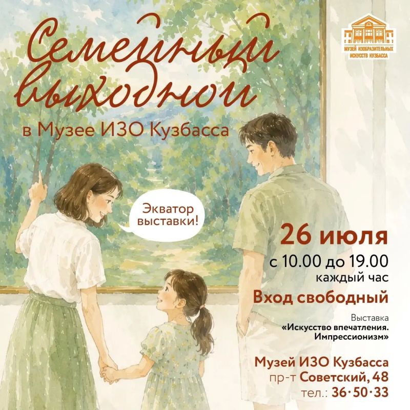 Бесплатно на выставку «Искусство впечатления