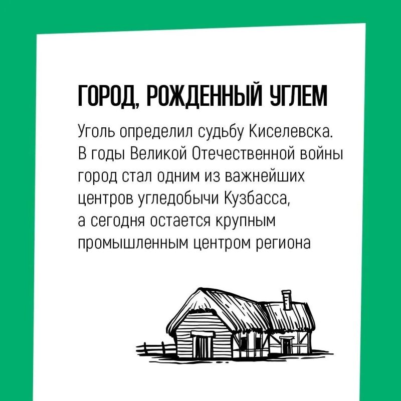 История городов Кузбасса начиналась по-разному История городов Кузбасса начиналась по-разному