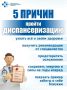 Выявить заболевания на ранней стадии поможет диспансеризация!