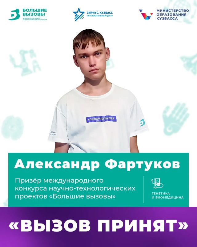 Кузбасский школьник исследует роль генетических маркеров в нарушениях липидного обмена