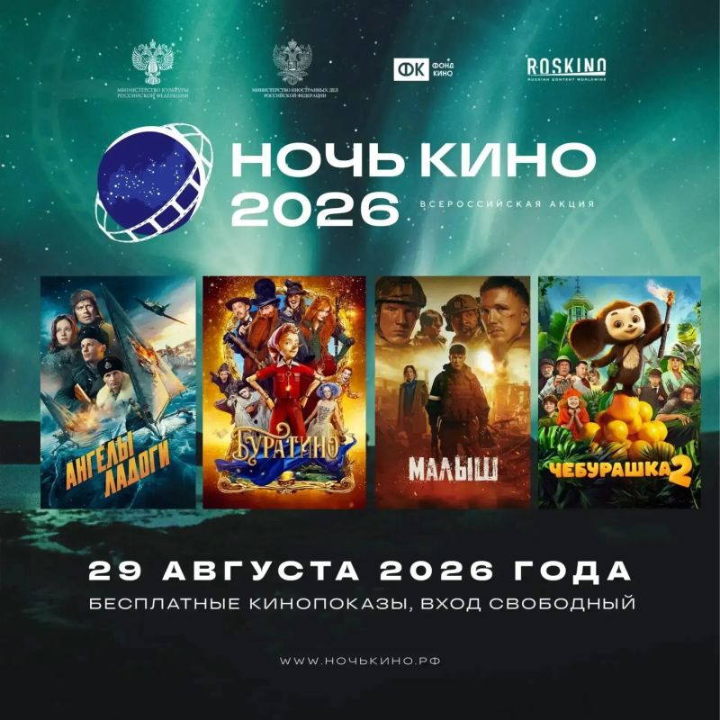 Кузбасс присоединится к Всероссийской акции «Ночь кино — 2026»
