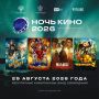 Кузбасс присоединится к Всероссийской акции «Ночь кино — 2026»