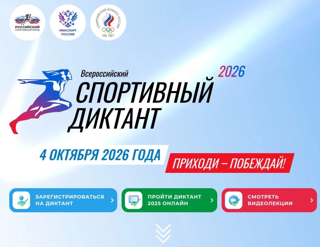Кузбассовцев приглашают к участию в спортивном диктанте
