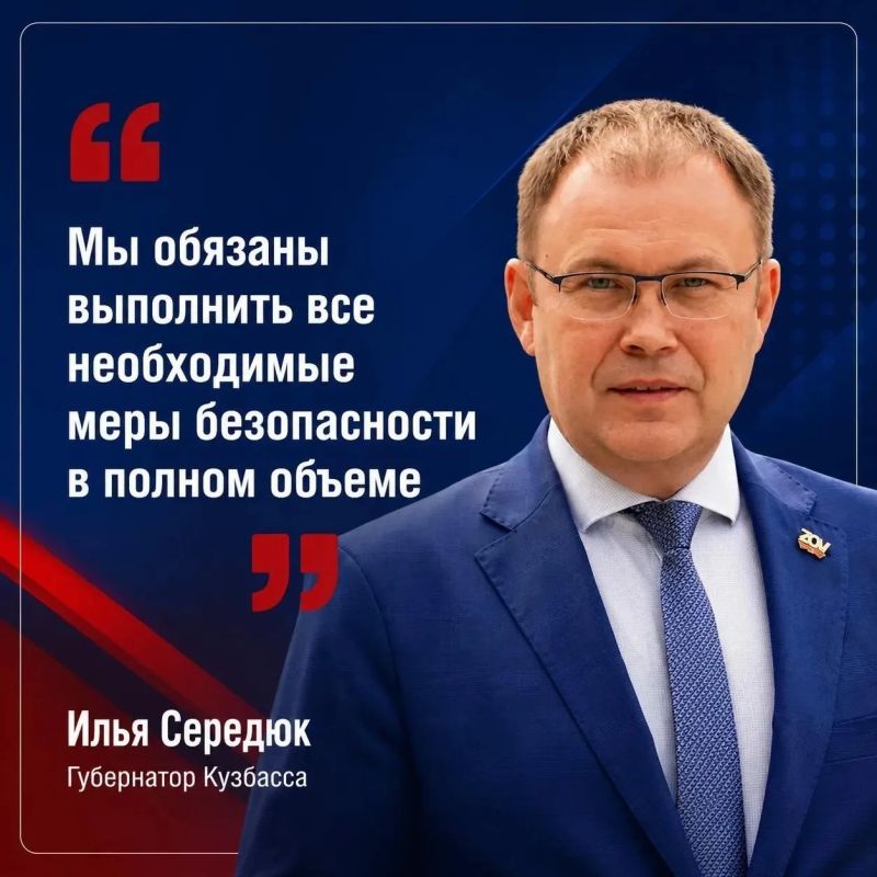 В Кузбассе усилят меры безопасности для защиты жителей региона