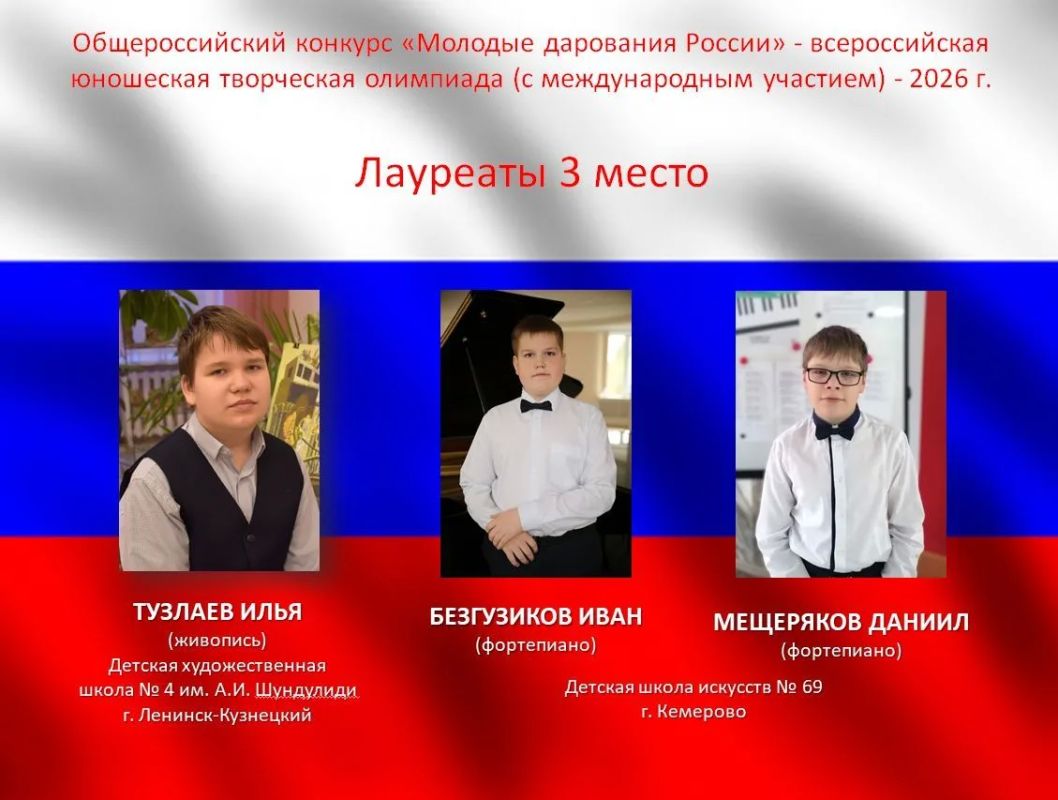 Подведены итоги Общероссийского конкурса «Молодые дарования России» – всероссийской юношеской творческой олимпиады (с международным участием) – 2026 Подведены итоги Общероссийского конкурса «Молодые дарования России» – всероссийской юношеской творческой олимпиады (с международным участием) – 2026