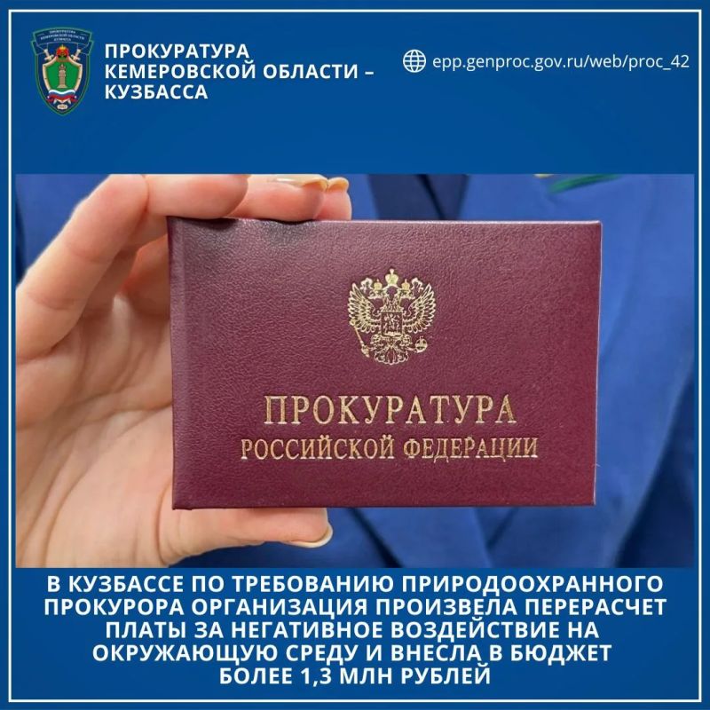 В Кузбассе по требованию природоохранного прокурора организация