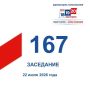 22 ���� ���������� 167-� ��������� ������������� �������� ��������