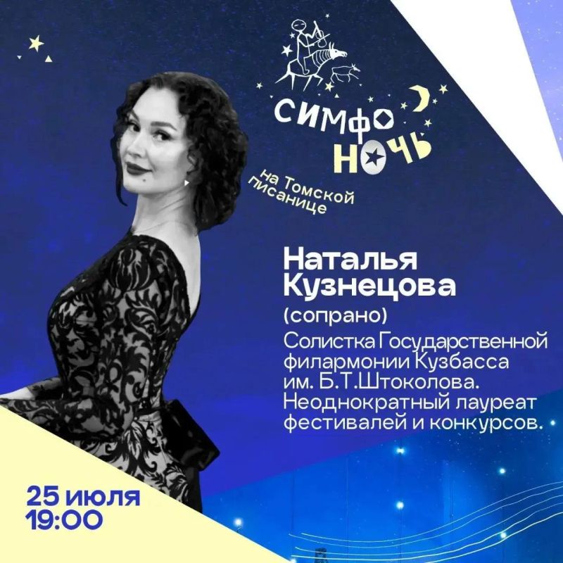 25 июля музей-заповедник «Томская Писаница» вновь станет площадкой одного из самых ярких музыкальных событий лета — «Симфоночи» 25 июля музей-заповедник «Томская Писаница» вновь станет площадкой одного из самых ярких музыкальных событий лета — «Симфоночи»