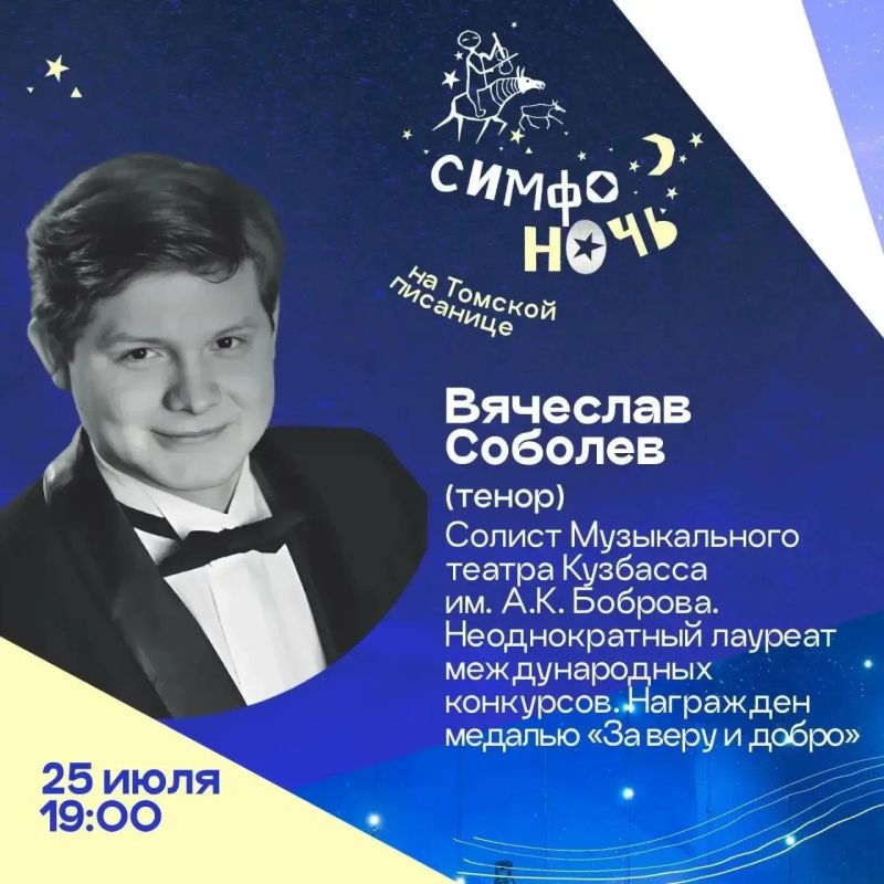 25 июля музей-заповедник «Томская Писаница» вновь станет площадкой одного из самых ярких музыкальных событий лета — «Симфоночи» 25 июля музей-заповедник «Томская Писаница» вновь станет площадкой одного из самых ярких музыкальных событий лета — «Симфоночи»