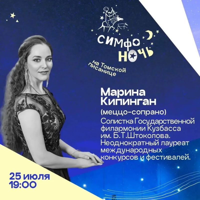 25 июля музей-заповедник «Томская Писаница» вновь станет площадкой одного из самых ярких музыкальных событий лета — «Симфоночи» 25 июля музей-заповедник «Томская Писаница» вновь станет площадкой одного из самых ярких музыкальных событий лета — «Симфоночи»