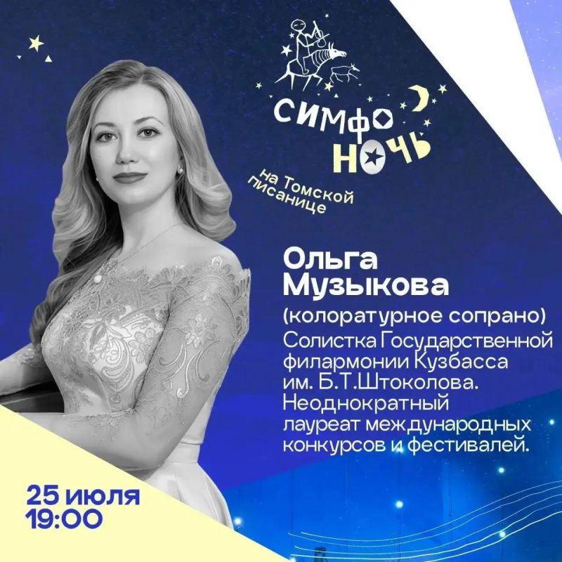 25 июля музей-заповедник «Томская Писаница» вновь станет площадкой одного из самых ярких музыкальных событий лета — «Симфоночи» 25 июля музей-заповедник «Томская Писаница» вновь станет площадкой одного из самых ярких музыкальных событий лета — «Симфоночи»