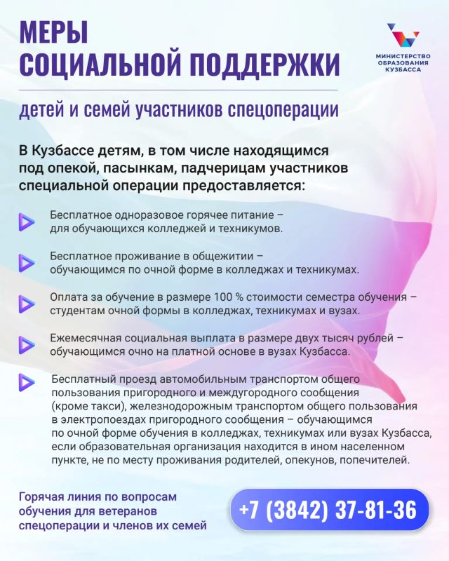 В Кузбассе для участников и ветеранов спецоперации и членов их семей действуют меры социальной поддержки